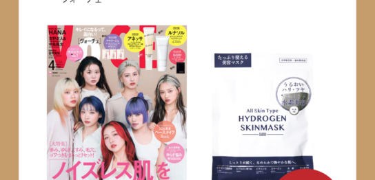 雑誌ヴォーチェに掲載されました